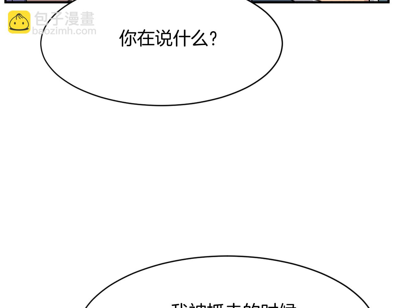 🍲重生不死尊 第59话 真实身份 第5页