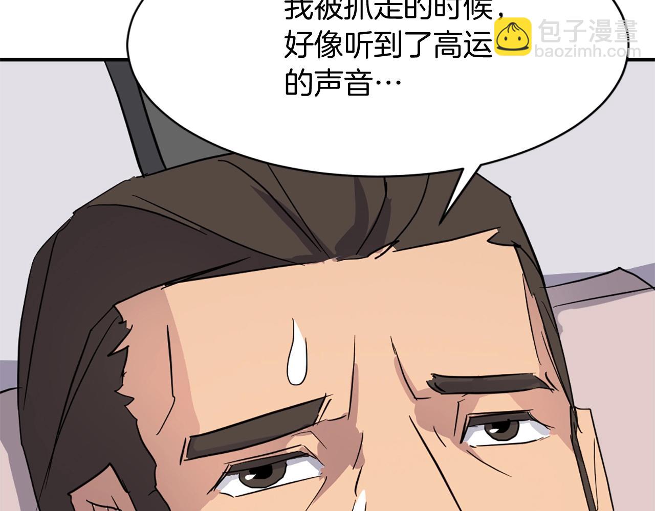 🍲重生不死尊 第59话 真实身份 第6页