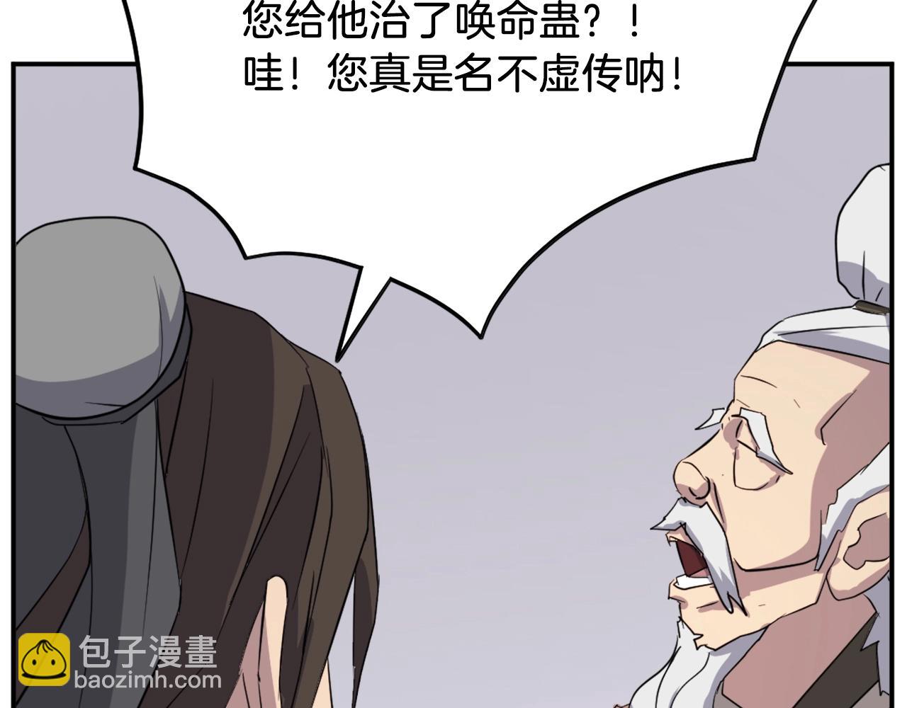 🍲重生不死尊 第61话 风险治疗 第10页