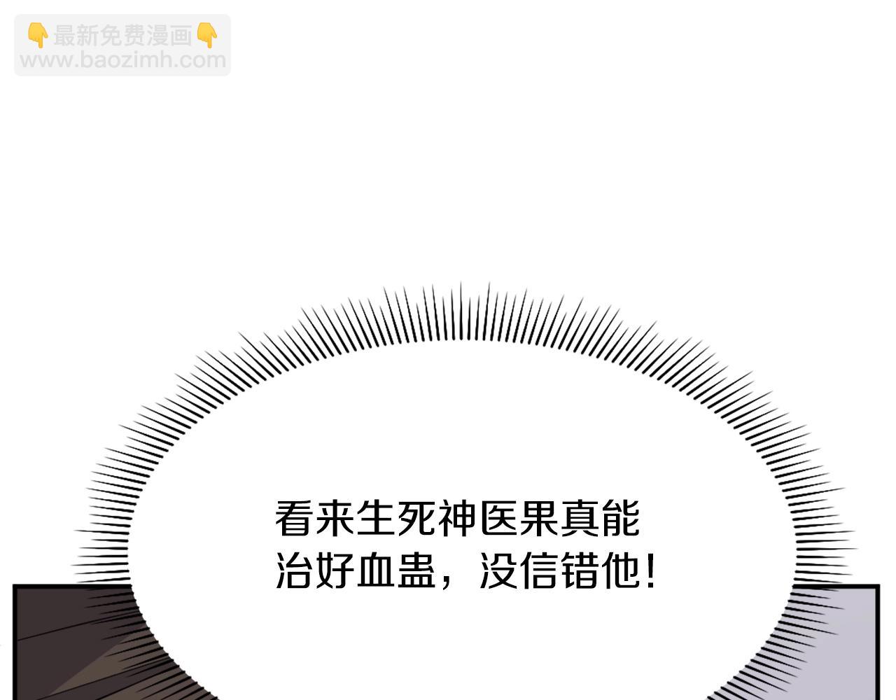 🍲重生不死尊 第61话 风险治疗 第12页