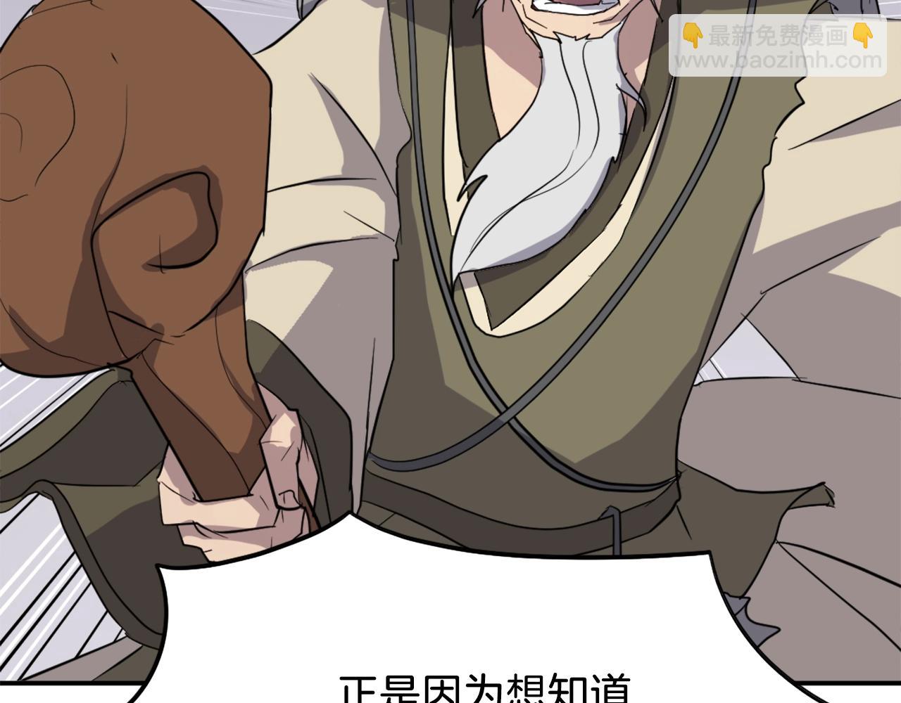 🍲重生不死尊 第61话 风险治疗 第24页