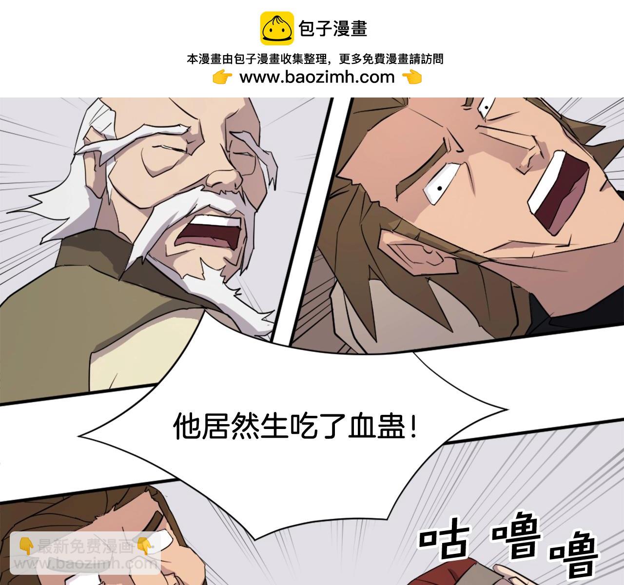 🍲重生不死尊 第63话 解除血蛊 第2页