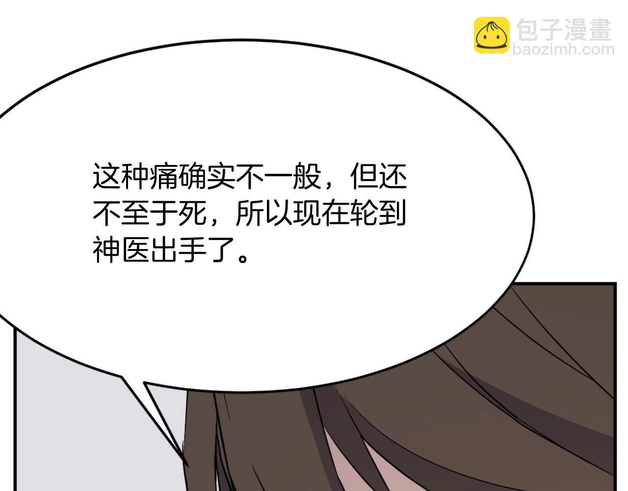 🍲重生不死尊 第63话 解除血蛊 第22页