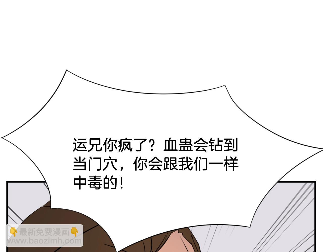 🍲重生不死尊 第63话 解除血蛊 第4页