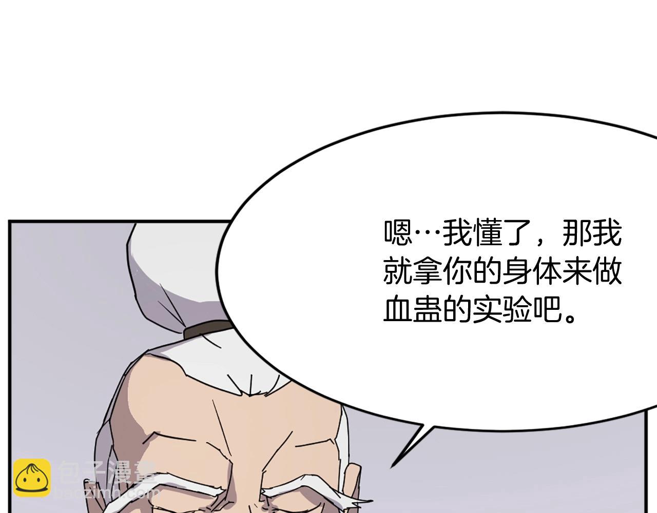 🍲重生不死尊 第63话 解除血蛊 第40页