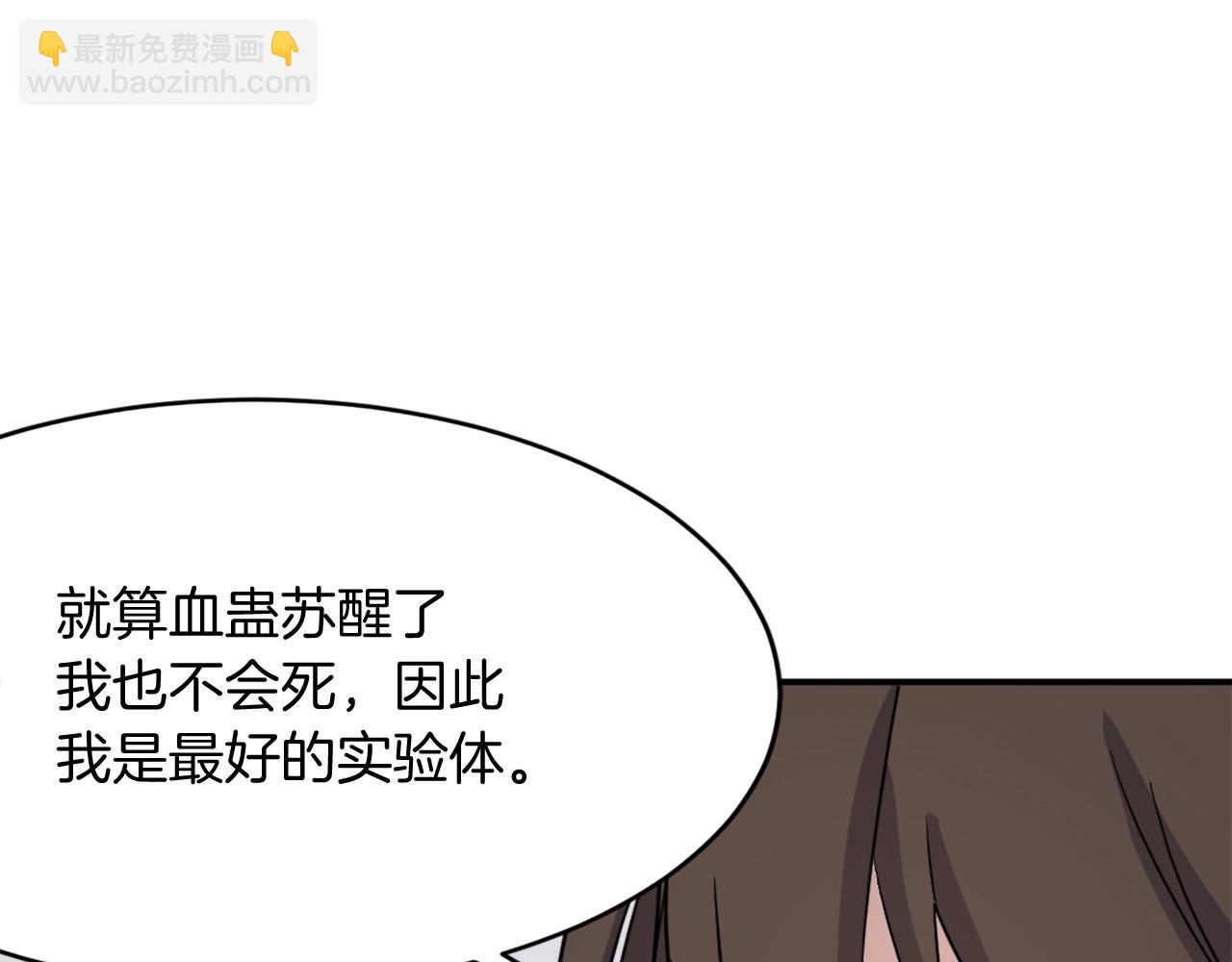 🍲重生不死尊 第63话 解除血蛊 第9页