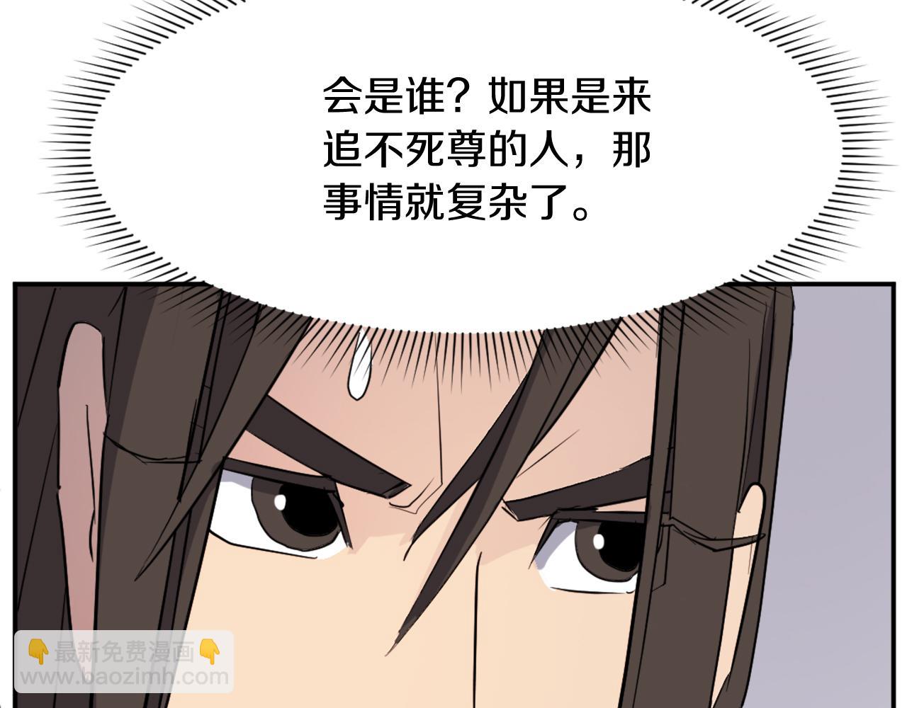 🍲重生不死尊 第65话 遇袭 第43页
