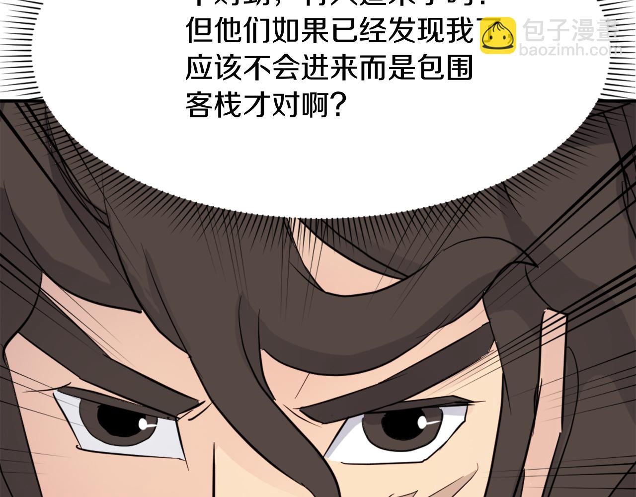🍲重生不死尊 第65话 遇袭 第46页