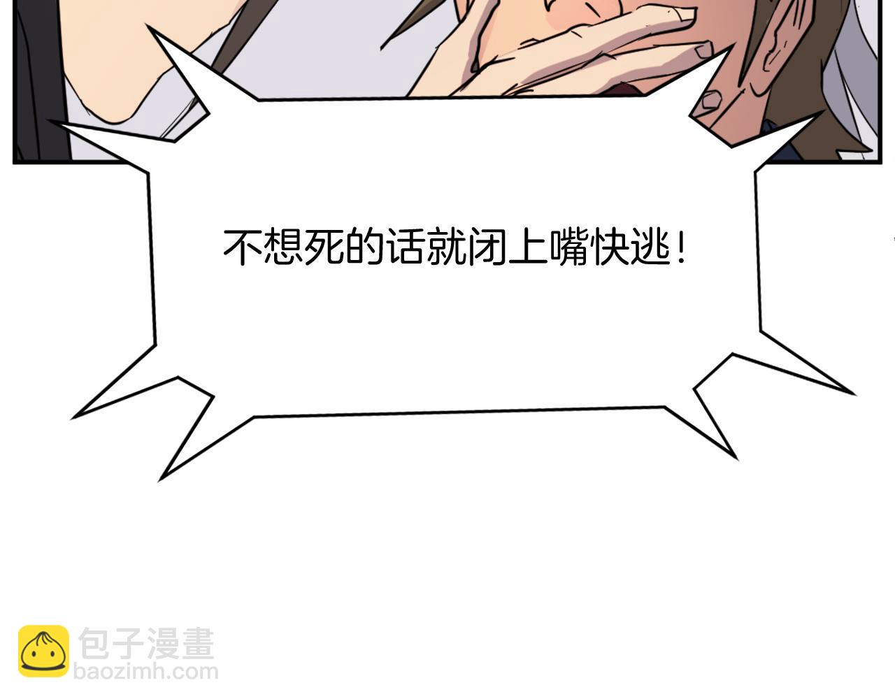 🍲重生不死尊 第67话 隐者炭 第32页