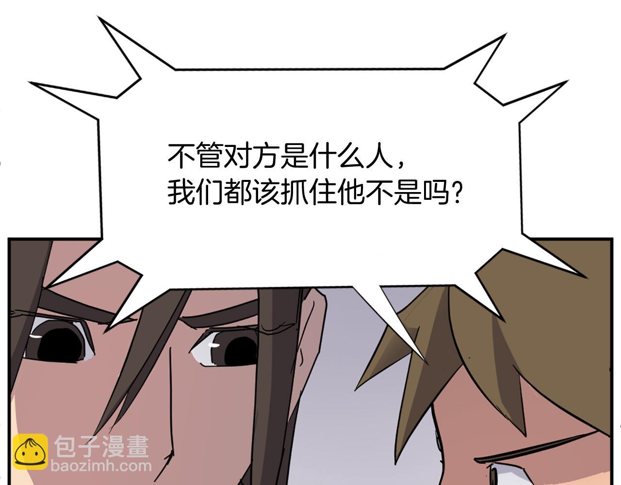 🍲重生不死尊 第67话 隐者炭 第33页