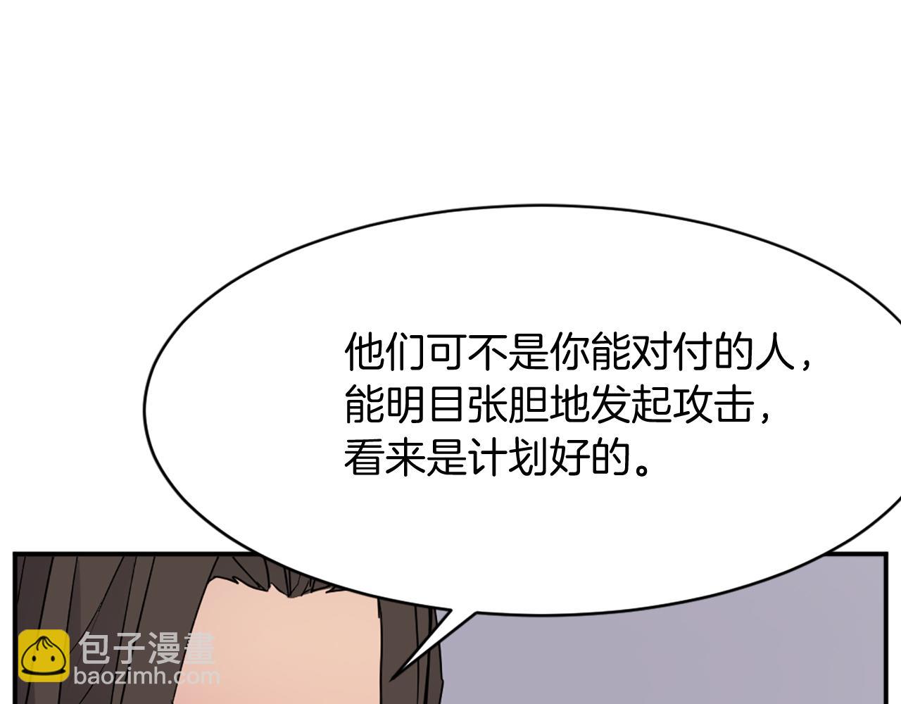 🍲重生不死尊 第67话 隐者炭 第40页