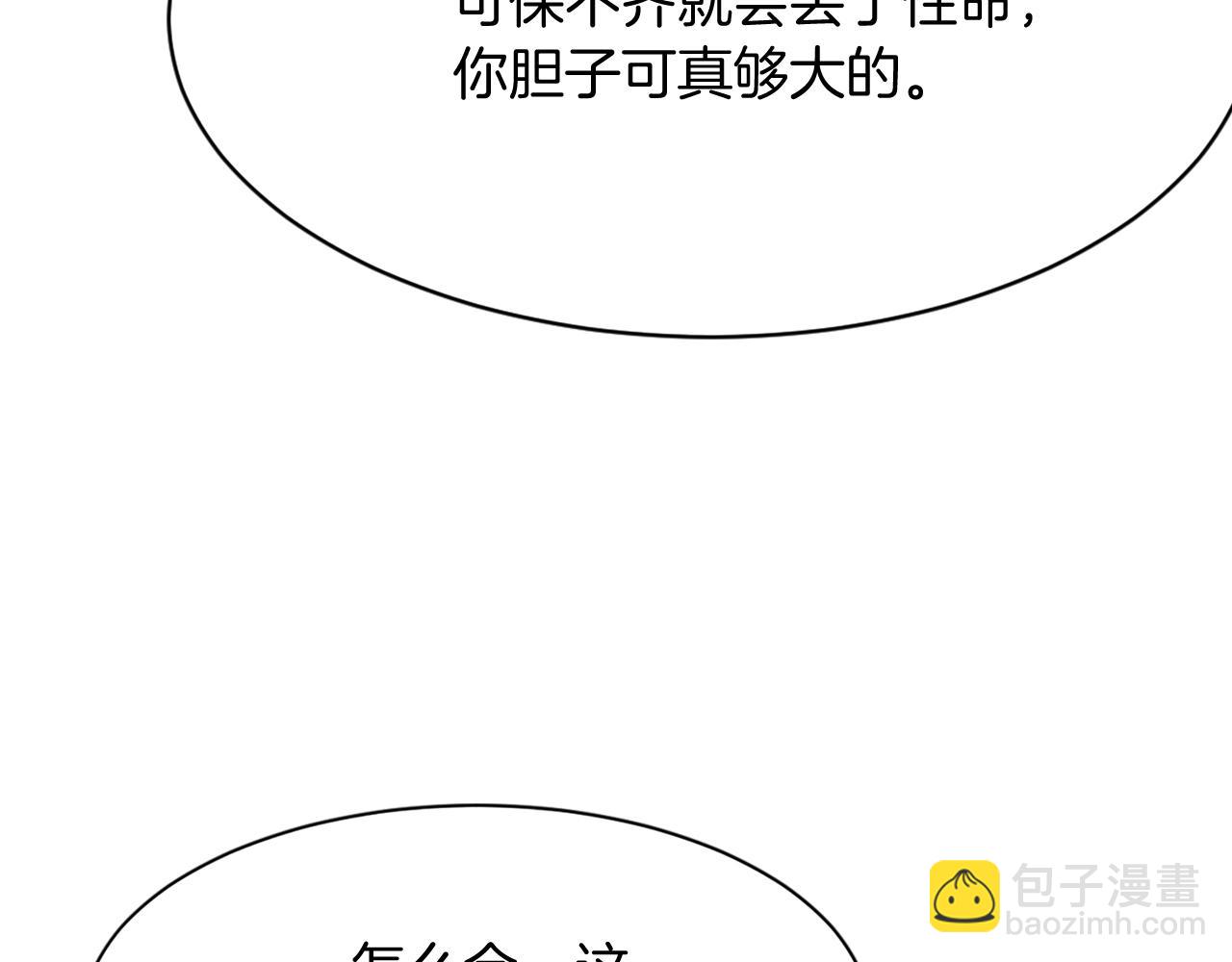 🍲重生不死尊 第69话 合作 第32页