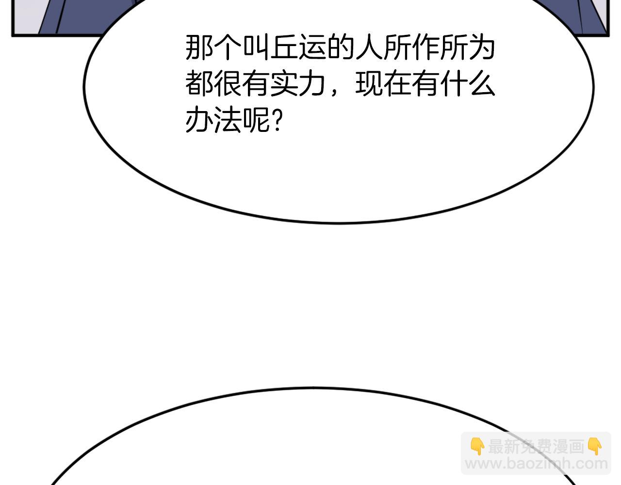 🍲重生不死尊 第71话 虎血剑 第30页