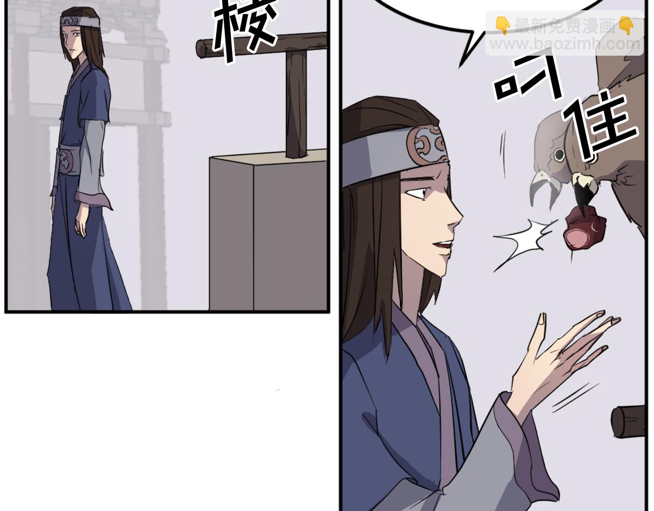 🍲重生不死尊 第71话 虎血剑 第9页