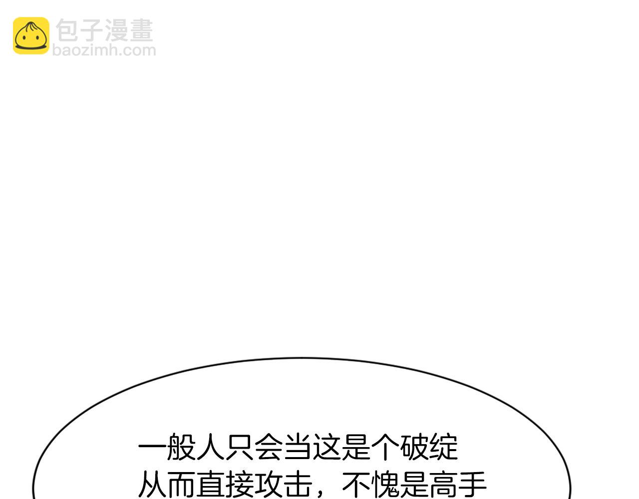 🍲重生不死尊 第73话 中毒 第25页