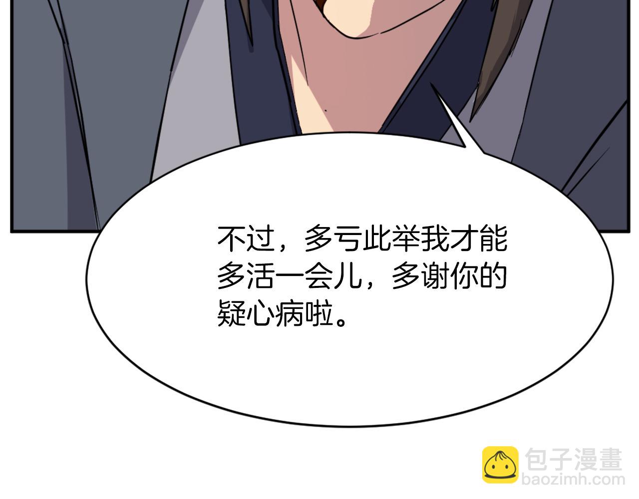 🍲重生不死尊 第73话 中毒 第27页