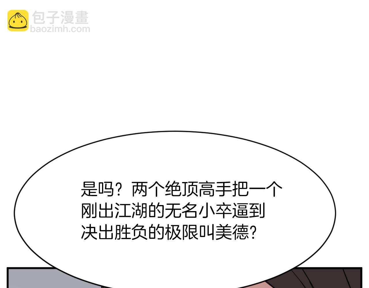 🍲重生不死尊 第73话 中毒 第31页
