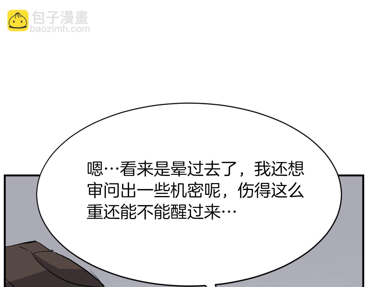 🍲重生不死尊 第75话 反杀 第20页