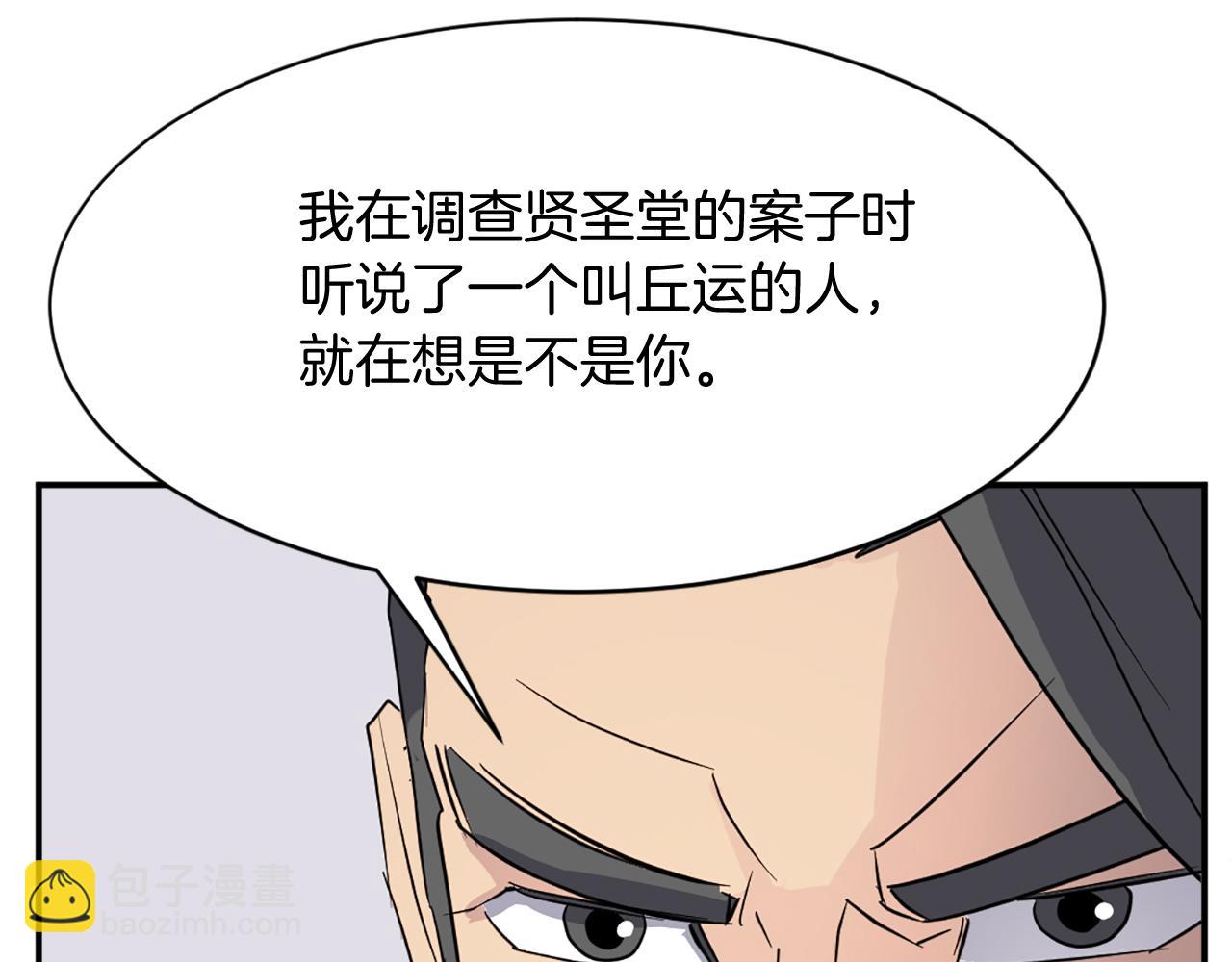 🍲重生不死尊 第77话 鬼面修罗 第18页
