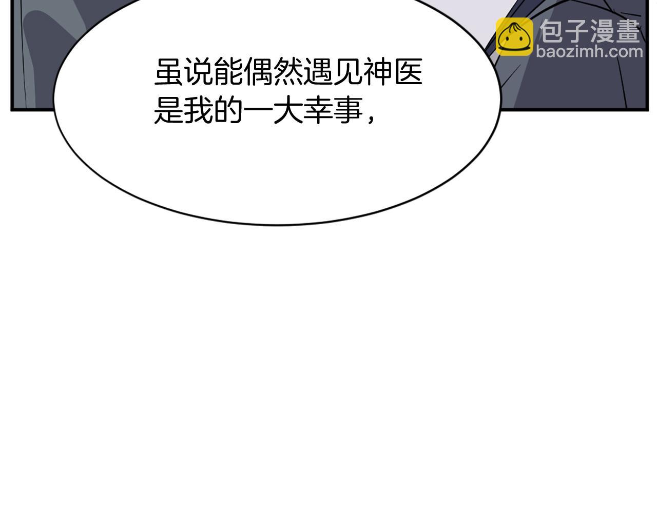 🍲重生不死尊 第77话 鬼面修罗 第33页