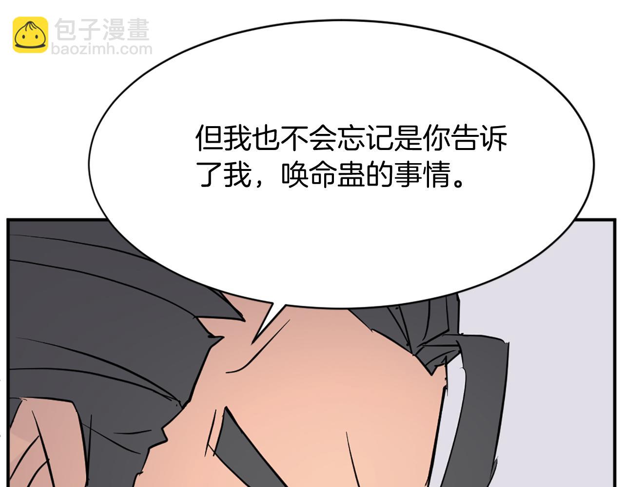 🍲重生不死尊 第77话 鬼面修罗 第34页