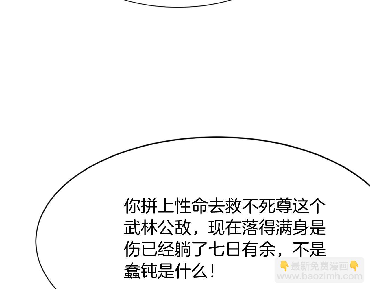 🍲重生不死尊 第77话 鬼面修罗 第46页