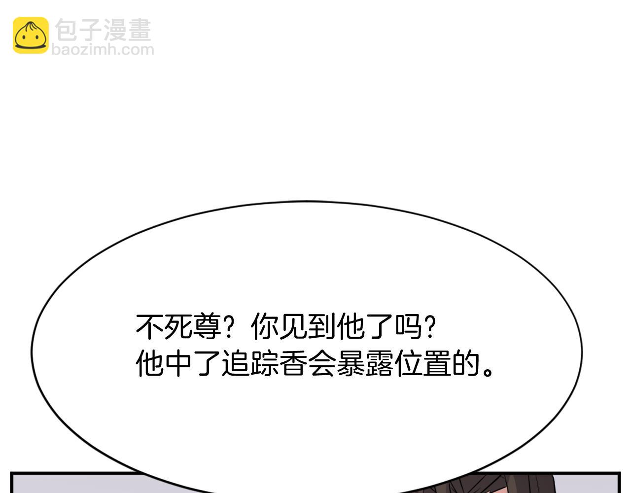 🍲重生不死尊 第77话 鬼面修罗 第49页