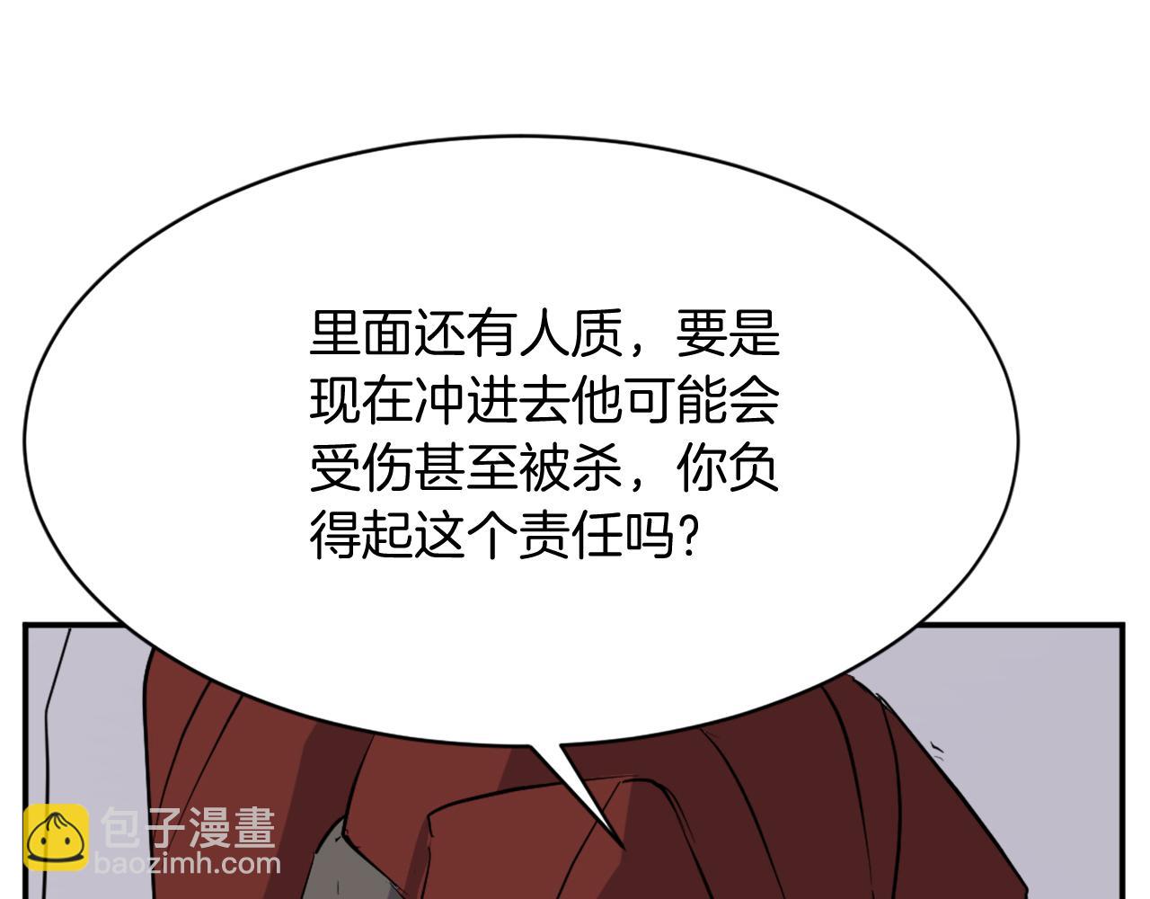 🍲重生不死尊 第79话 突袭 第13页
