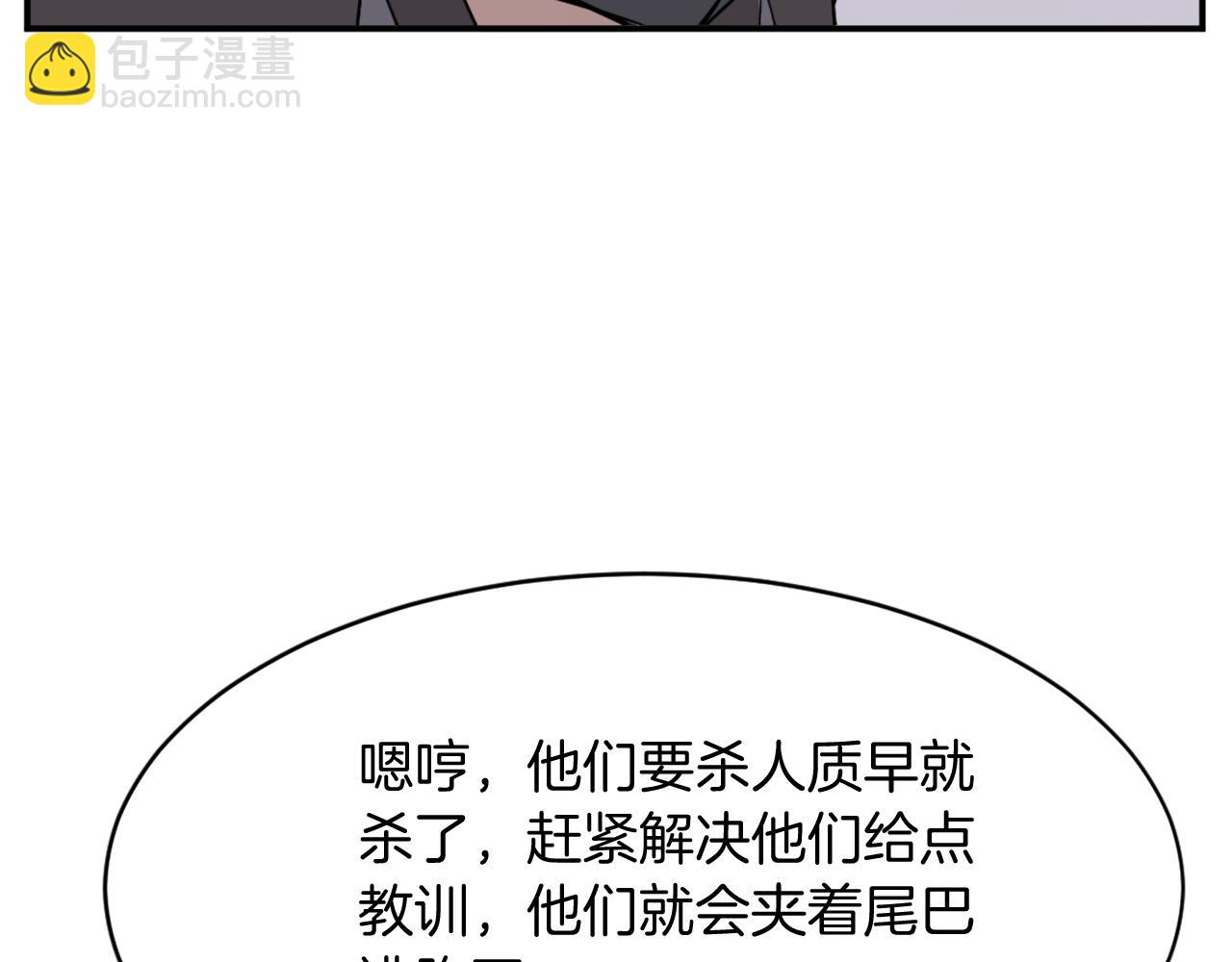 🍲重生不死尊 第79话 突袭 第15页
