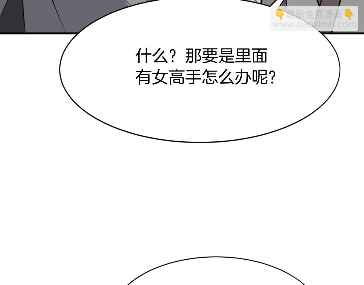 🍲重生不死尊 第79话 突袭 第23页
