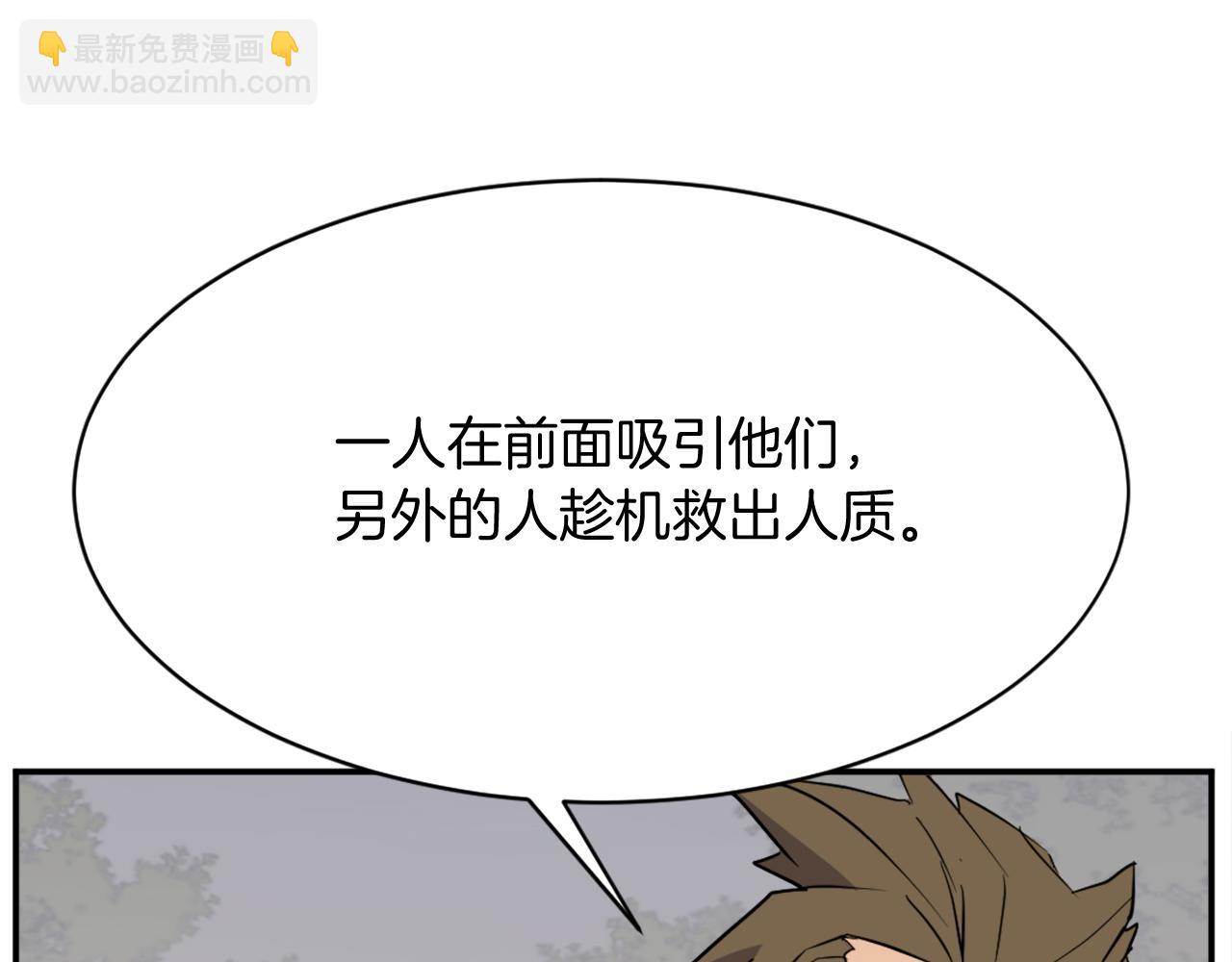 🍲重生不死尊 第79话 突袭 第31页