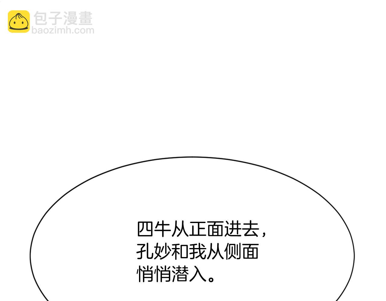 🍲重生不死尊 第79话 突袭 第36页