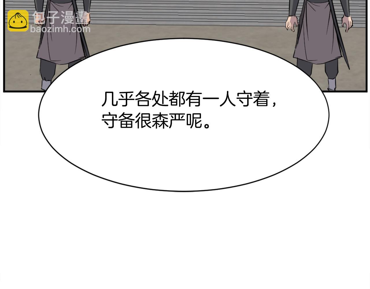 🍲重生不死尊 第79话 突袭 第7页