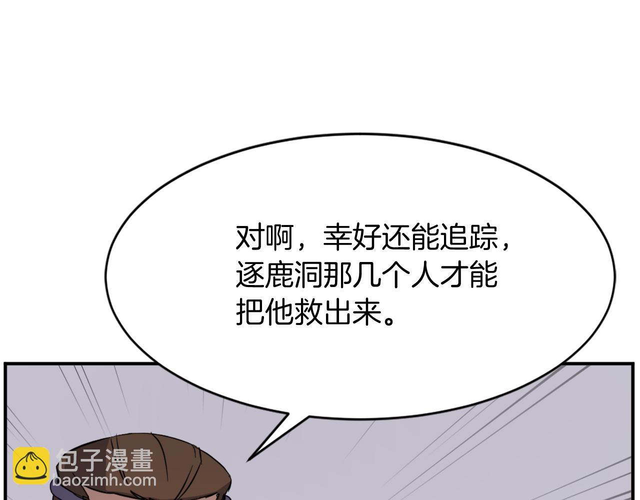 🍲重生不死尊 第81话 赤门生 第17页