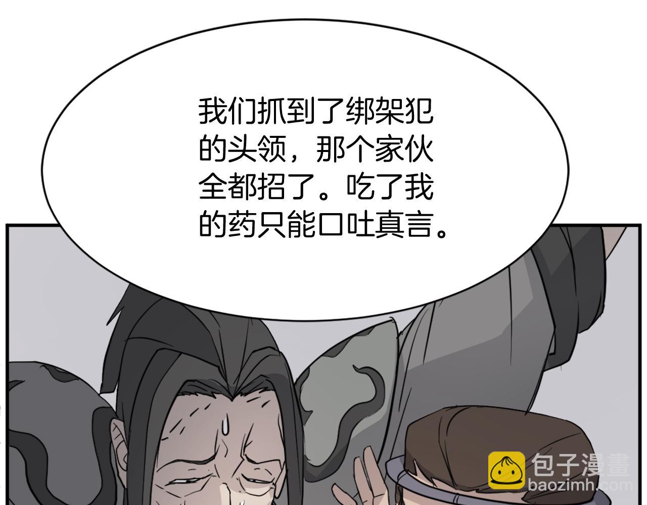 🍲重生不死尊 第81话 赤门生 第20页
