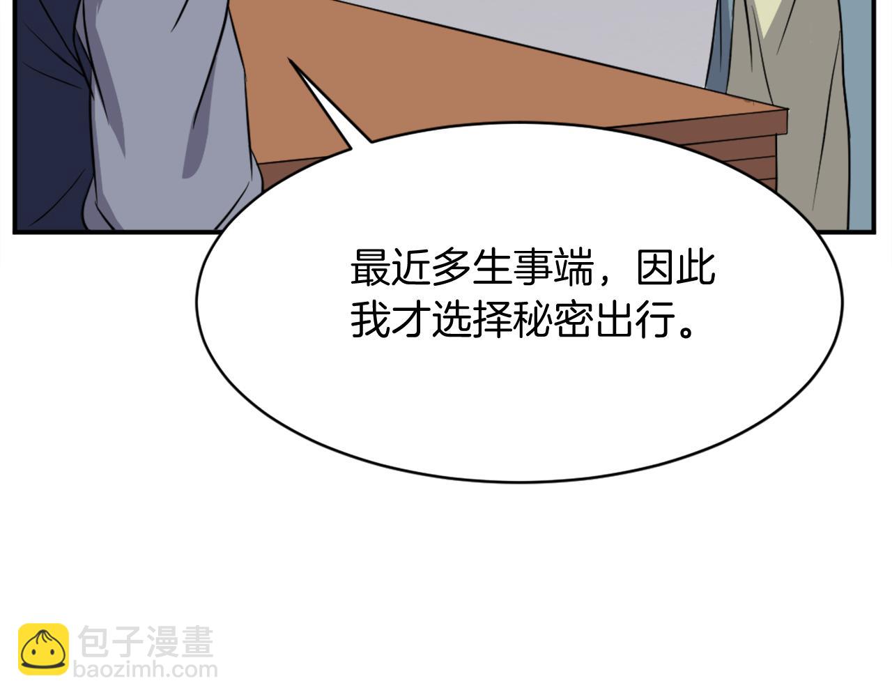 🍲重生不死尊 第83话 拜访 第15页