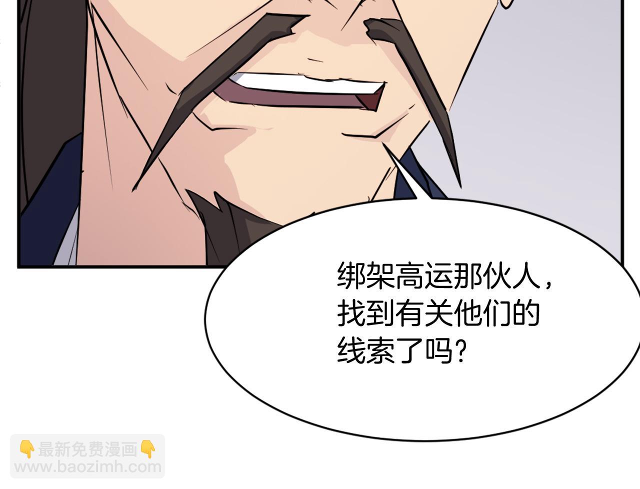 🍲重生不死尊 第83话 拜访 第20页