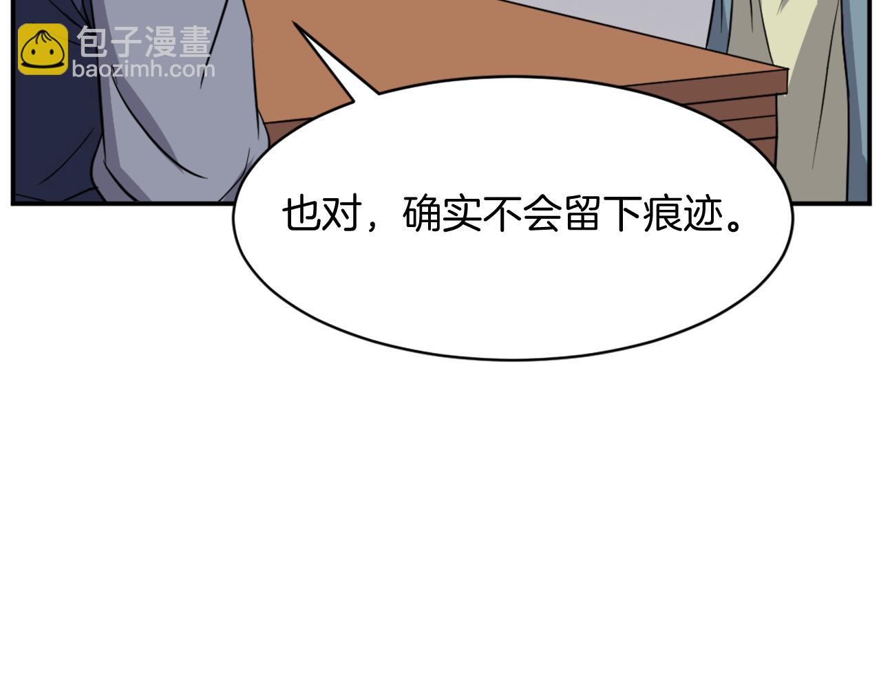 🍲重生不死尊 第83话 拜访 第23页