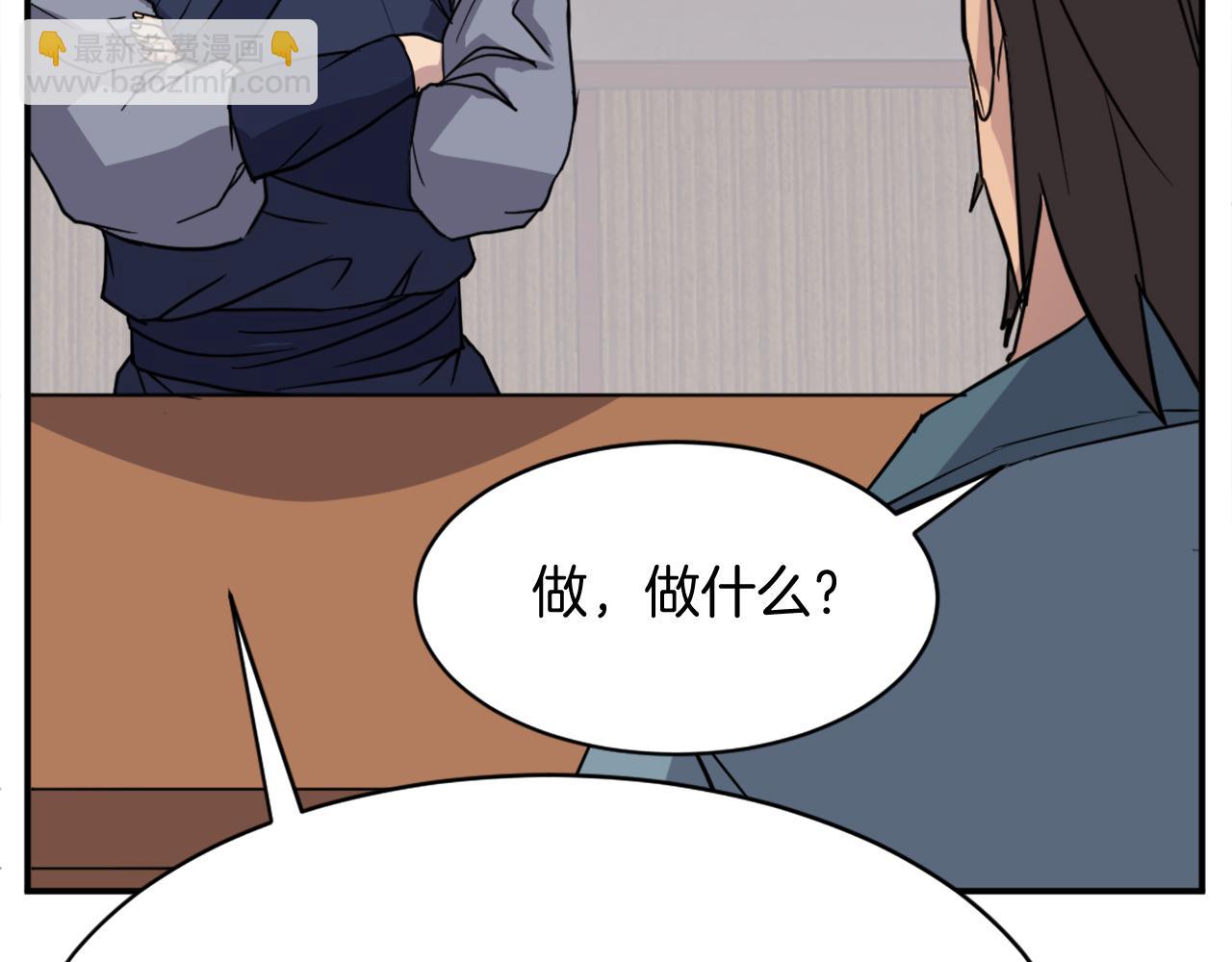 🍲重生不死尊 第83话 拜访 第30页