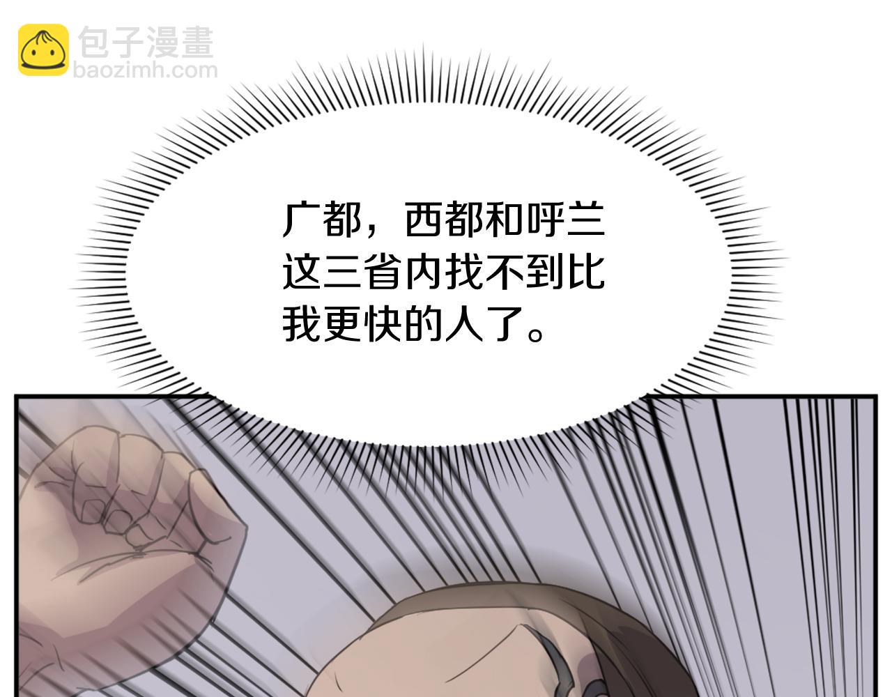 🍲重生不死尊 第85话 得救 第12页