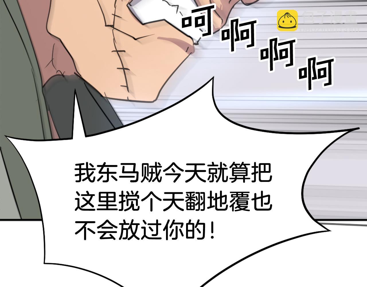 🍲重生不死尊 第87话 东马贼 第14页