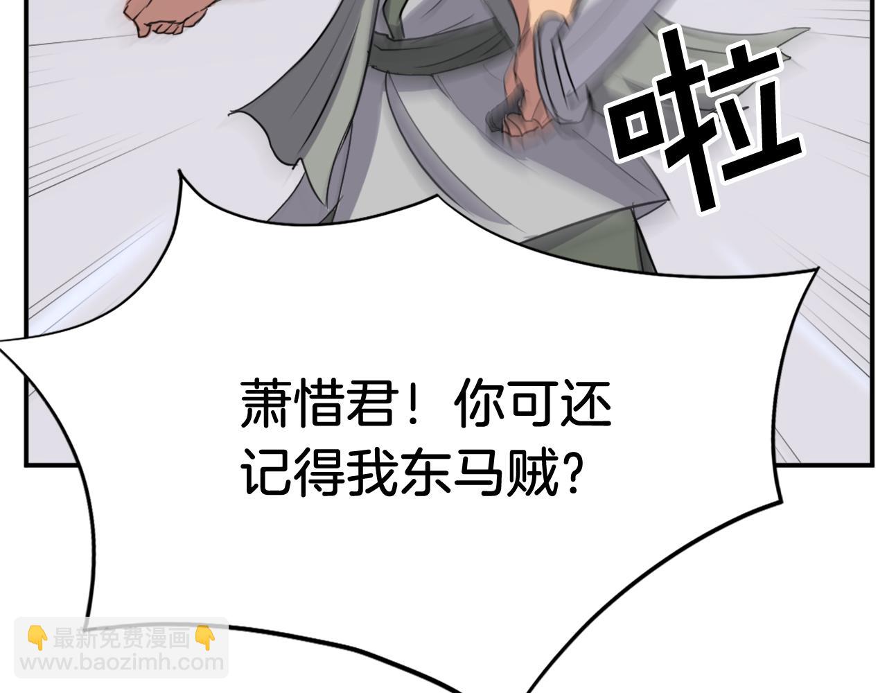 🍲重生不死尊 第87话 东马贼 第18页