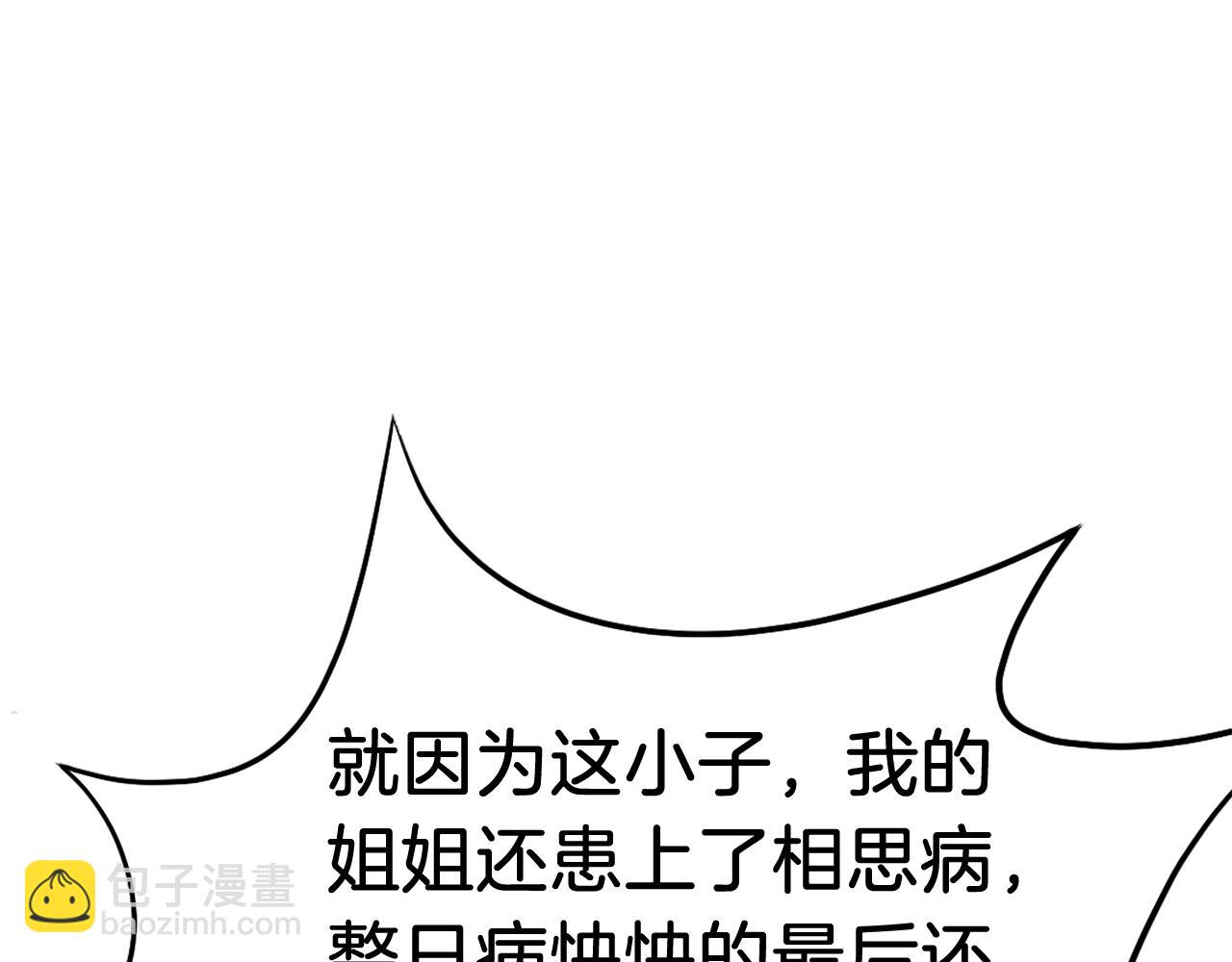 🍲重生不死尊 第87话 东马贼 第3页