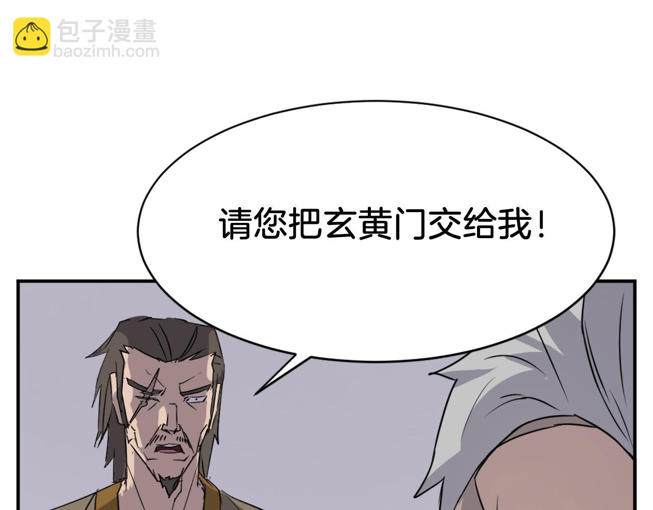🍲重生不死尊 第89话 潜入 第15页