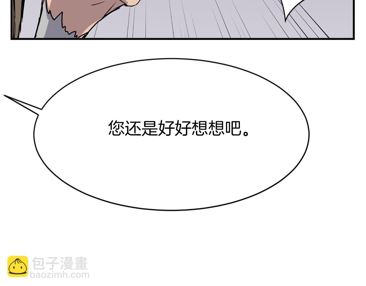 🍲重生不死尊 第89话 潜入 第43页