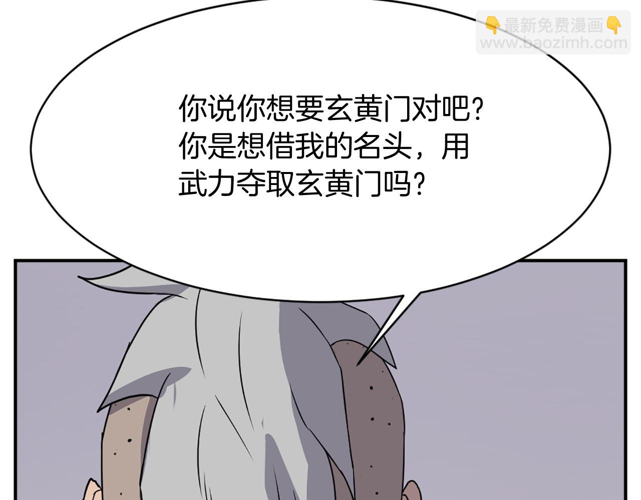 🍲重生不死尊 第89话 潜入 第47页
