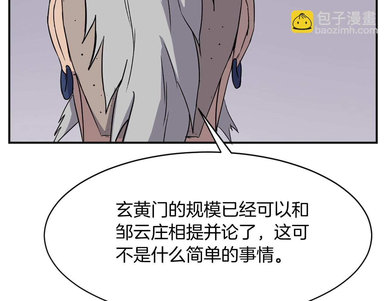 🍲重生不死尊 第89话 潜入 第48页