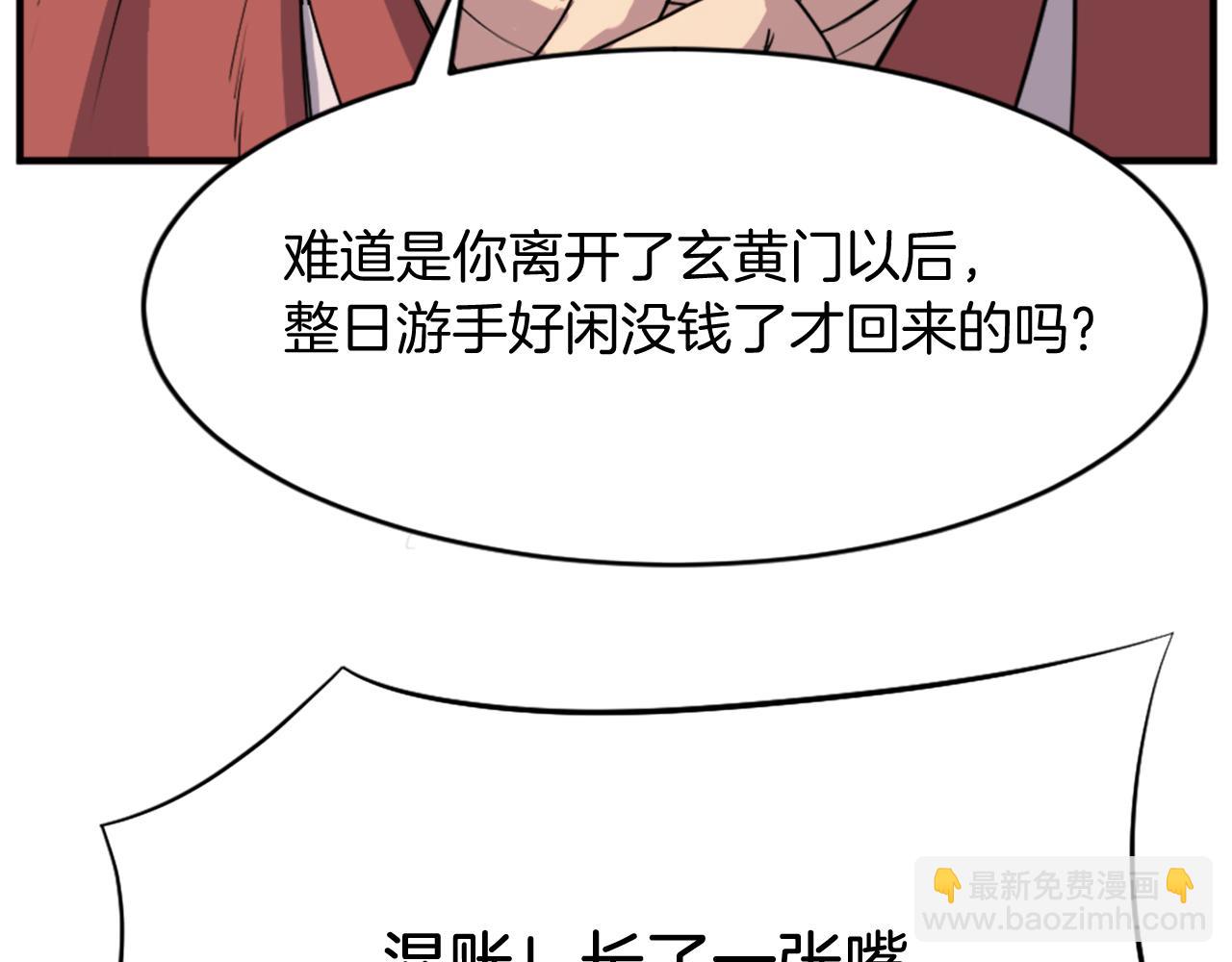 🍲重生不死尊 第91话 玄黄门 第15页
