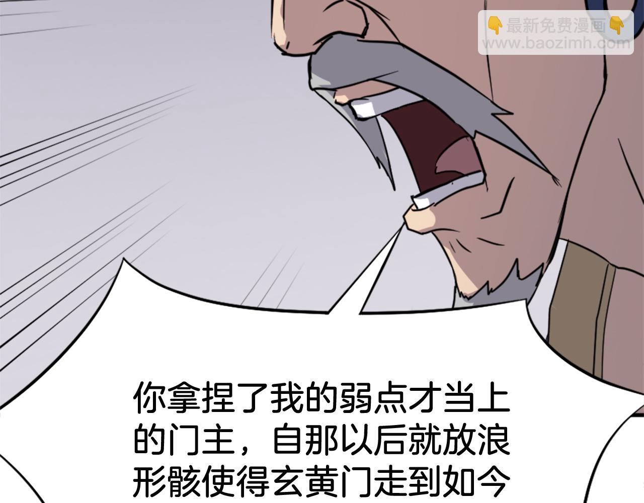 🍲重生不死尊 第91话 玄黄门 第17页