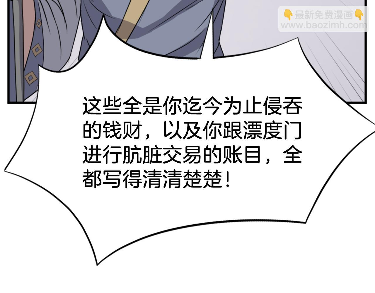 🍲重生不死尊 第91话 玄黄门 第20页